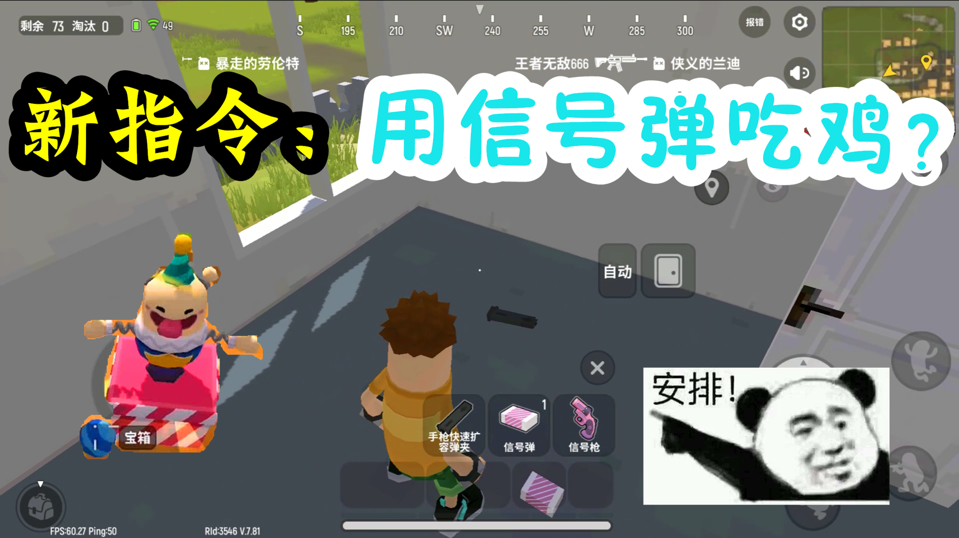 香肠派对手游:新指令用信号弹吃鸡,独闯战斗岛,顺利吃鸡!