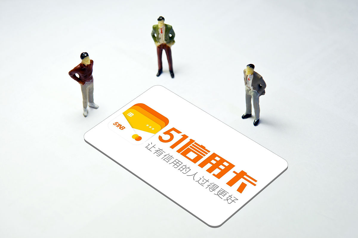 商业配图:51信用卡