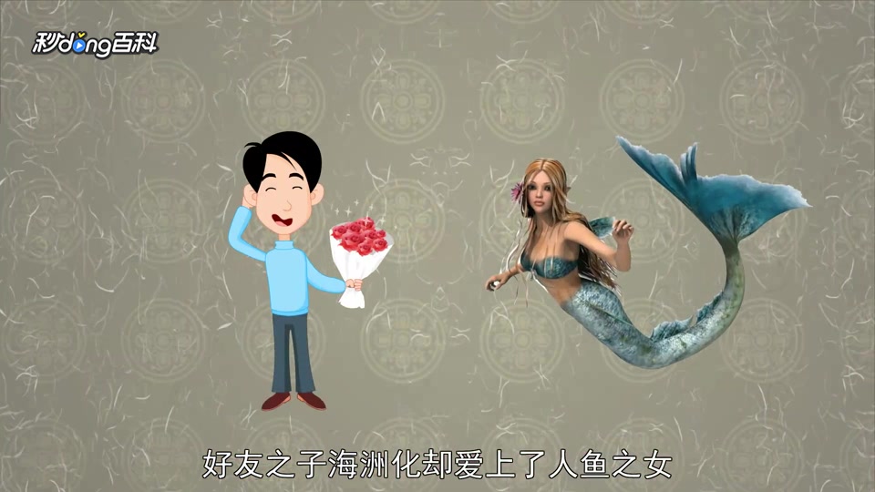 「秒懂百科」一分钟读懂华莱士人鱼