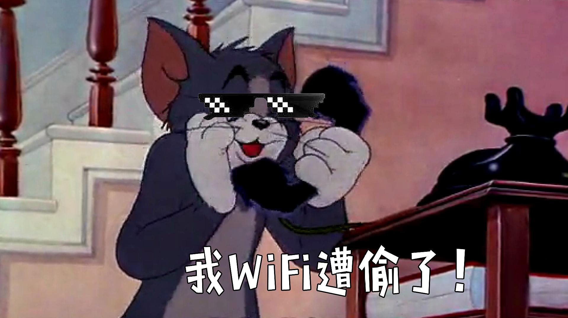 [图]四川方言猫和老鼠:汤姆猫请高手来抓老鼠,只因WiFi被偷?笑了