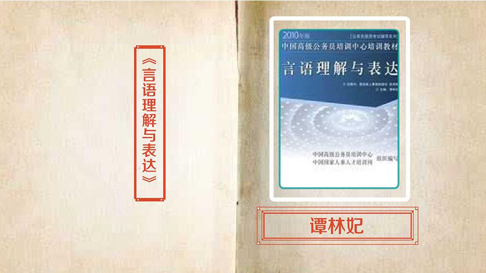 [图]「秒懂百科」一分钟读懂言语理解与表达