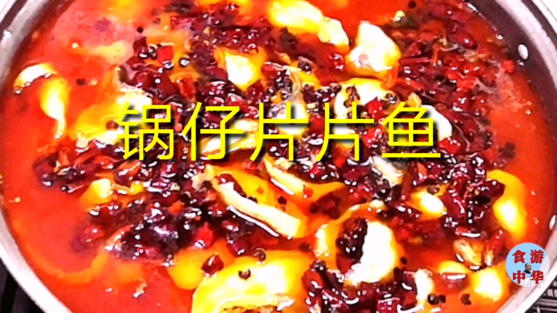 锅仔片片鱼这样做,鱼片嫩滑,在家就能做的鱼火锅