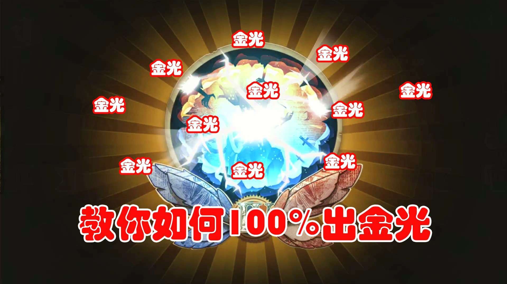 [图]第五人格：如何100%出金光？这个技巧你一定要学会！