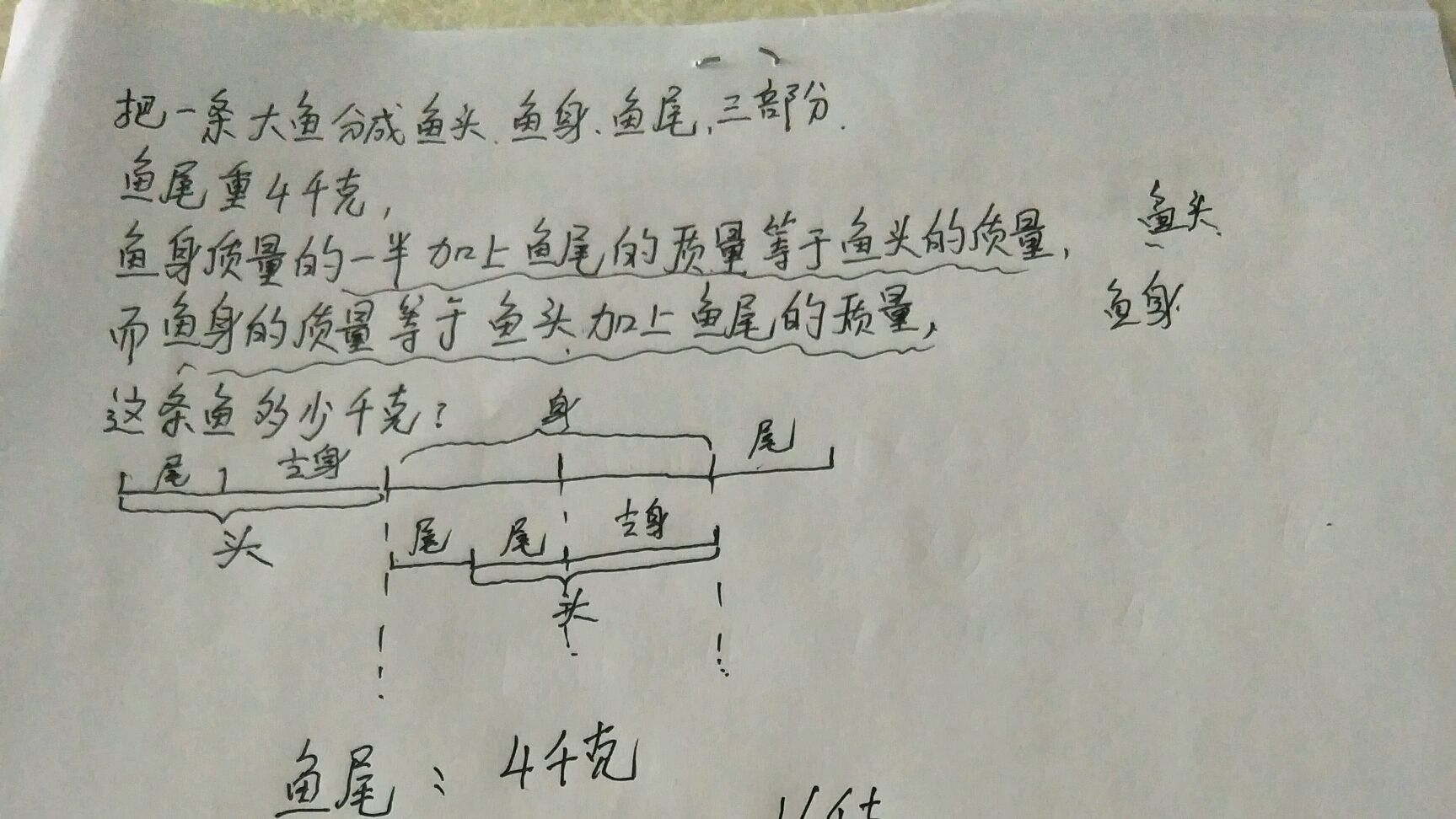 五年级一般应用题,鱼头、鱼身、鱼尾,求鱼质量的考试题型详解。