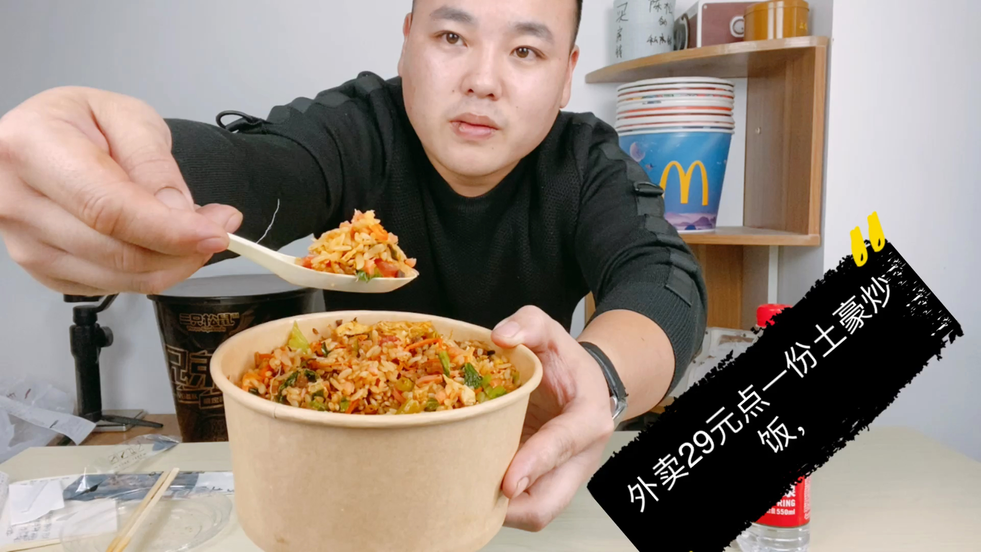 外卖29元点一份土豪炒饭,把商家所有配菜加进去,辣条成了亮点!