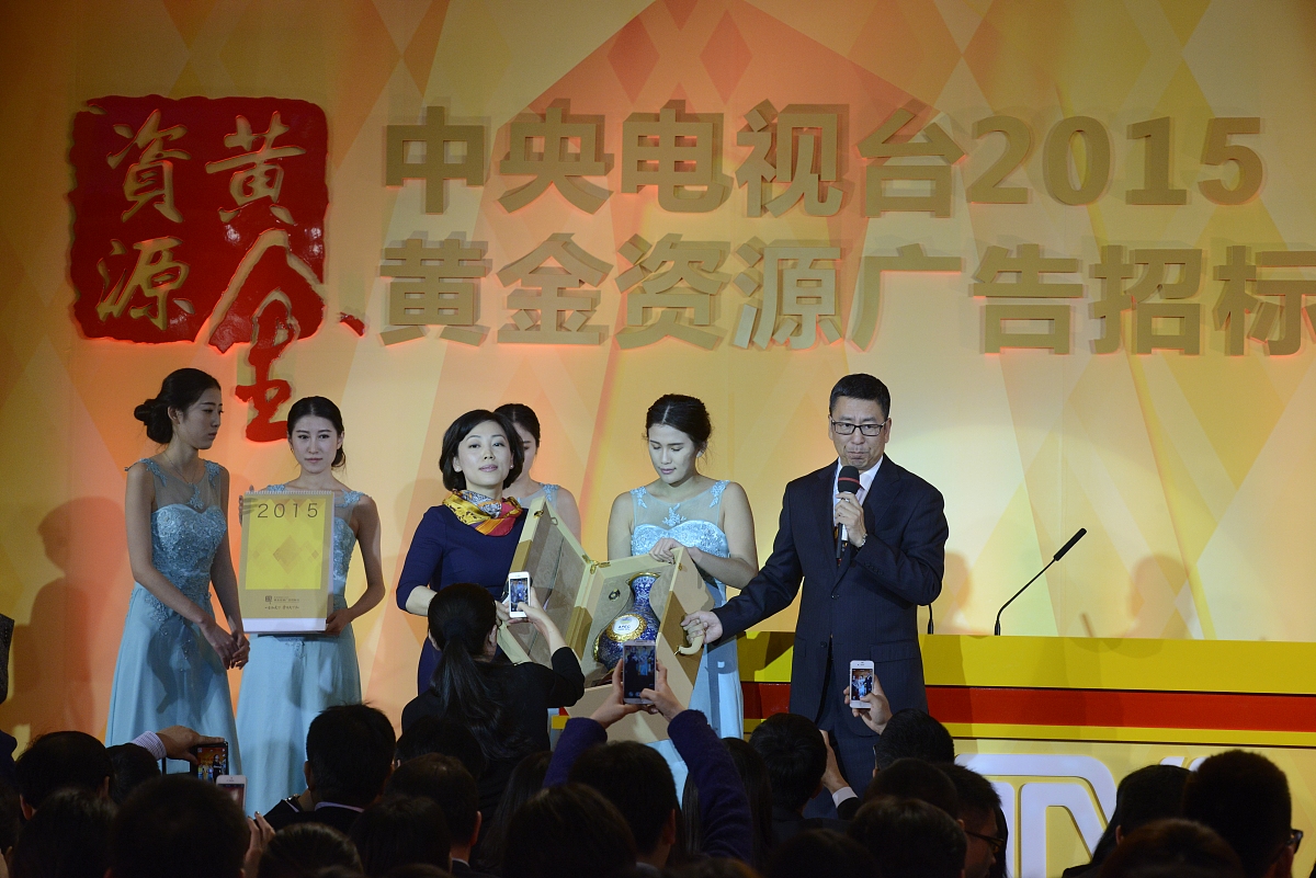 2014年11月18日,中央电视台2015年黄金资源广告招标大会在北京举行.**