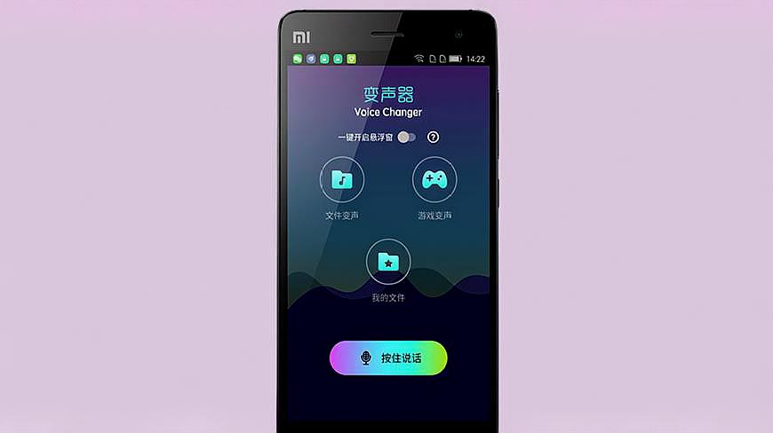 [图]手机变声神器,还支持游戏变声,操作简单还实用