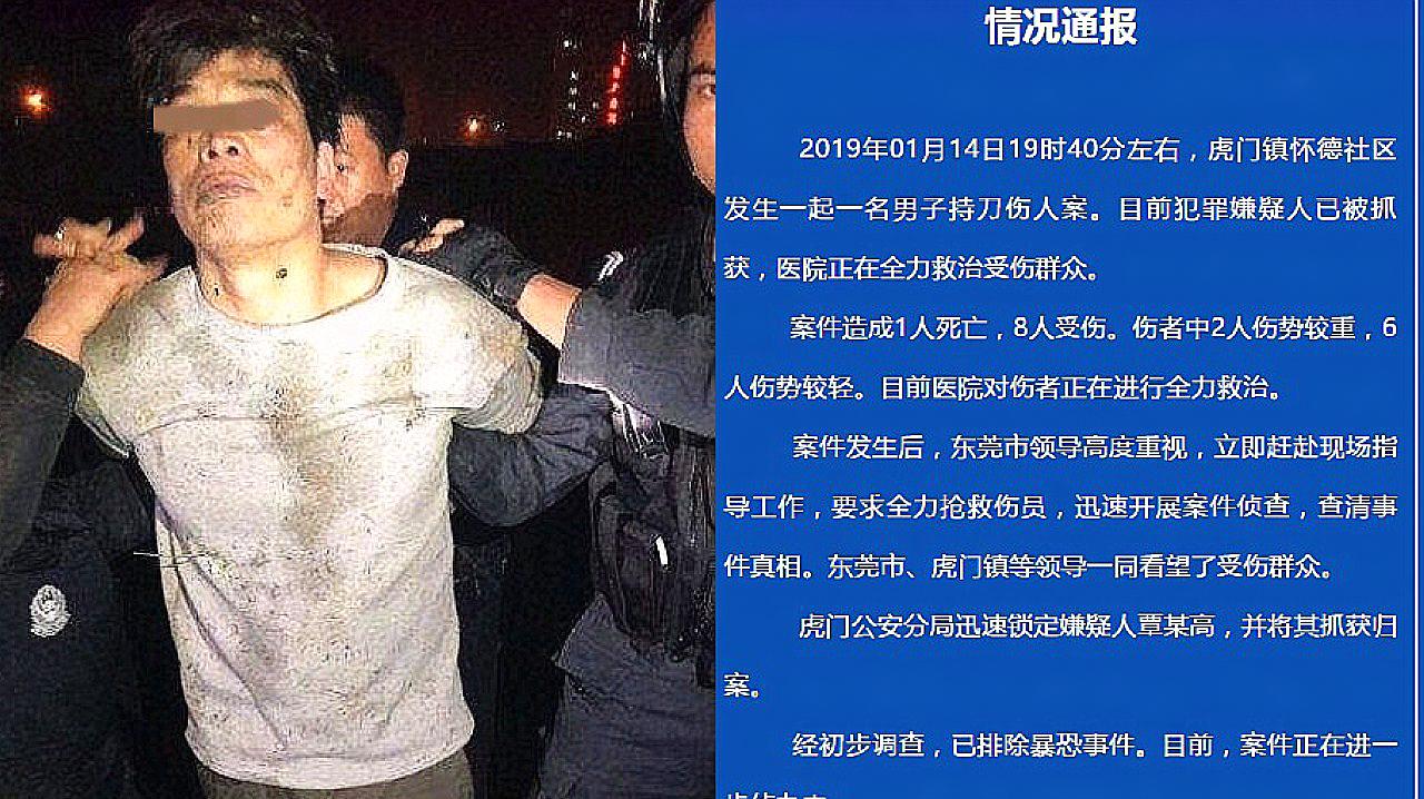 [图]广东虎门一男子持刀伤人致1死8伤 犯罪嫌疑人落网画面曝光