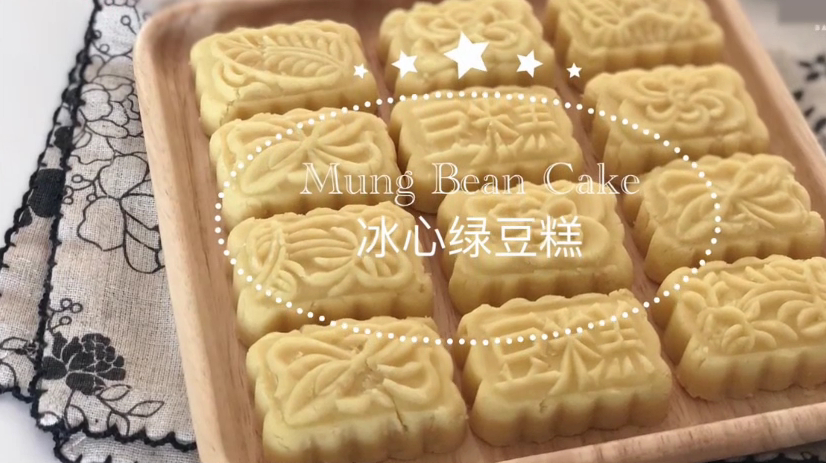 「烘焙教程」冰心绿豆糕,清凉好吃不上火
