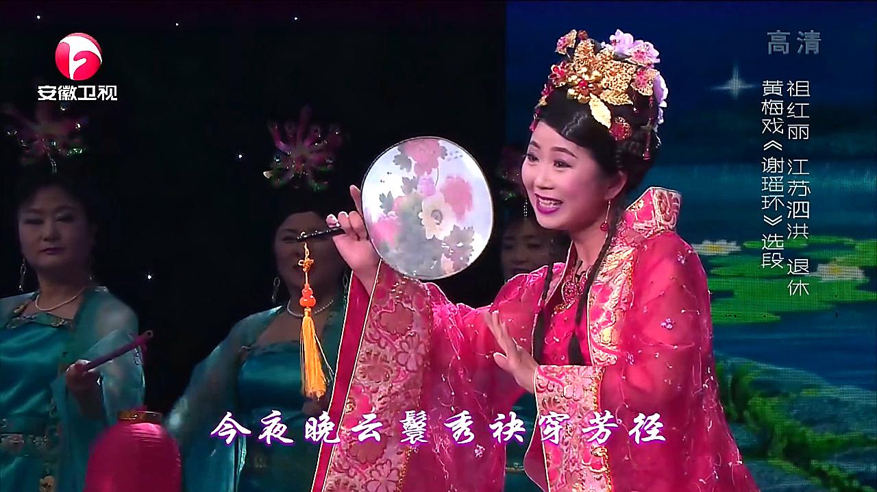 [图]花戏楼:黄梅戏《谢瑶环》选段,演唱:祖红丽,细雨缠绵被你闻