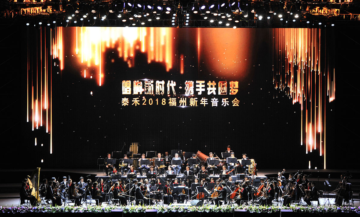 全力以赴主题音乐会：激发梦想，点燃激情