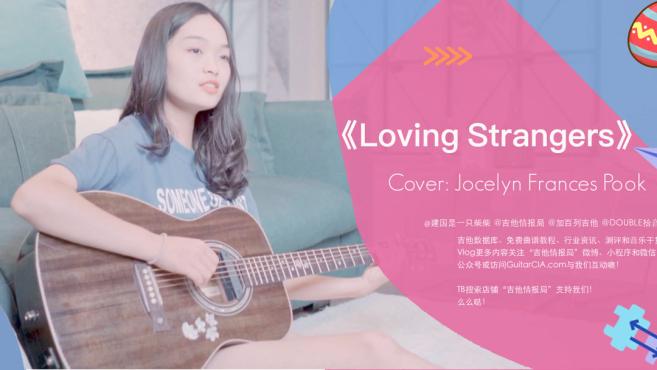 [图]蛋蛋弹唱!超赞女声《Loveing Strangers》Jocelyn Frances P