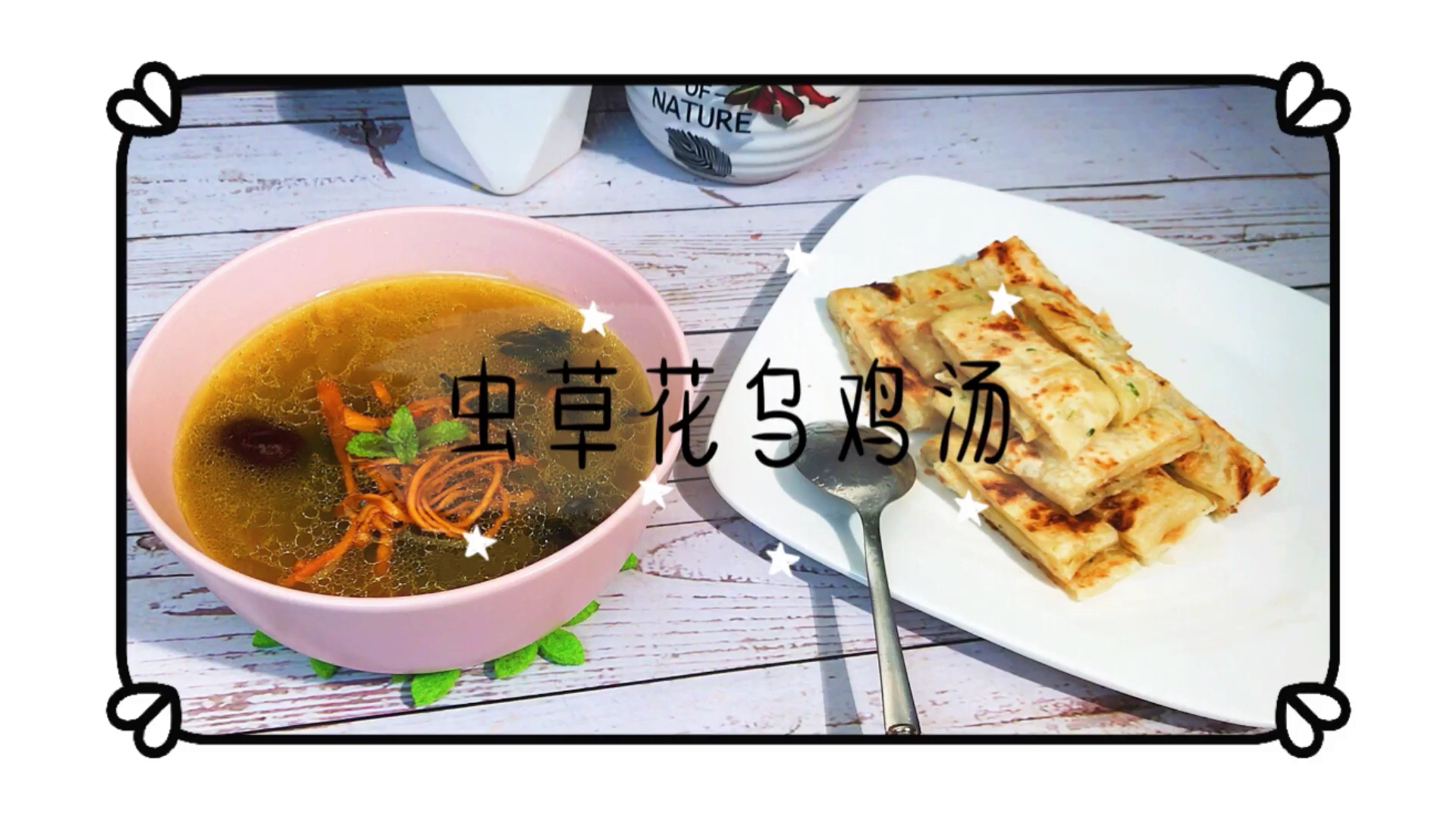 女生喝什么汤养颜又滋补?虫草花乌鸡汤!