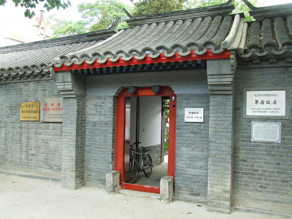 北京东城后圆恩寺13号,是茅盾1974-1981年初逝世以前居住的地方.经中