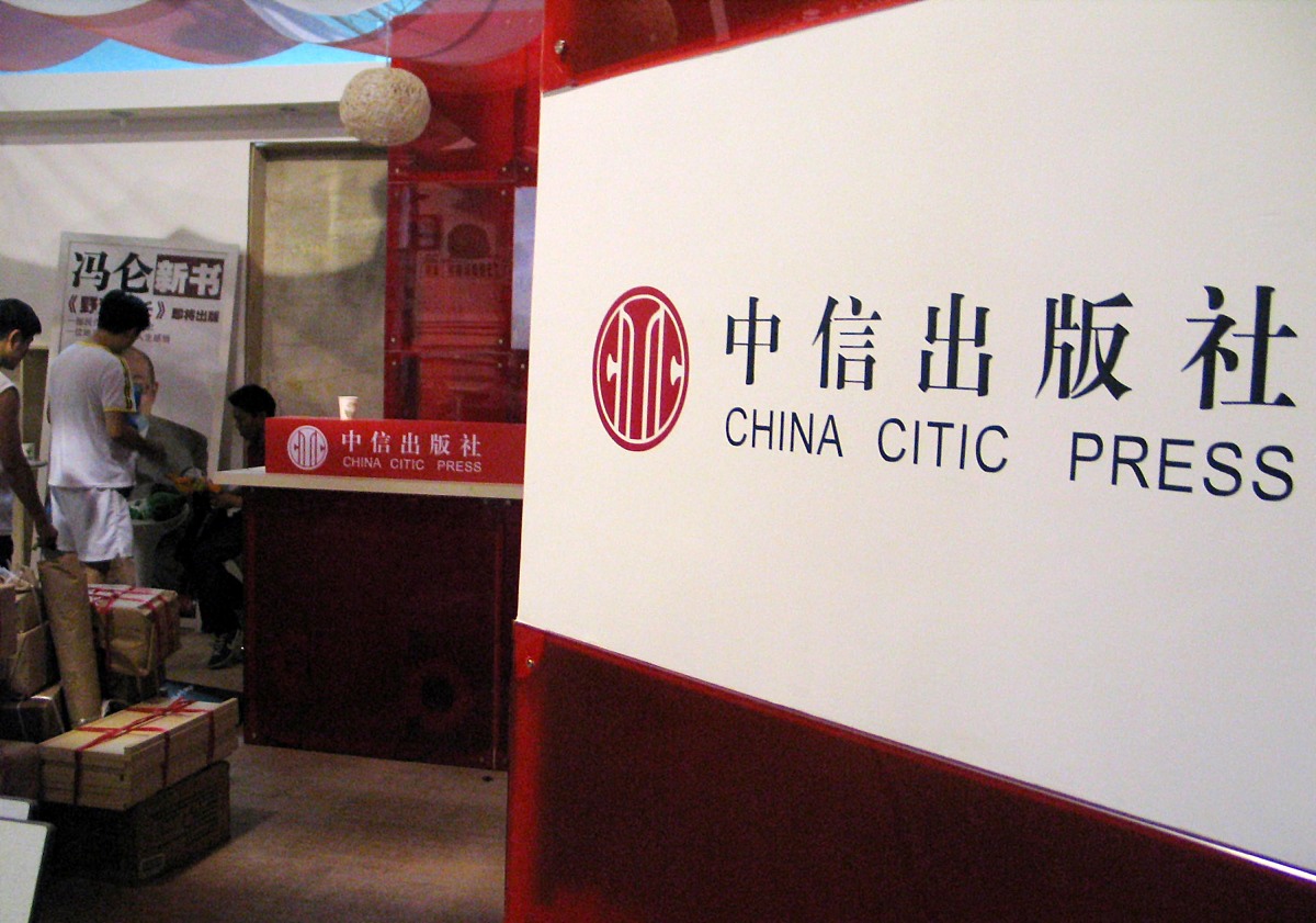 2007年9月3日,北京国际图书博览会上中信出版社展区.+++_+++图书博览
