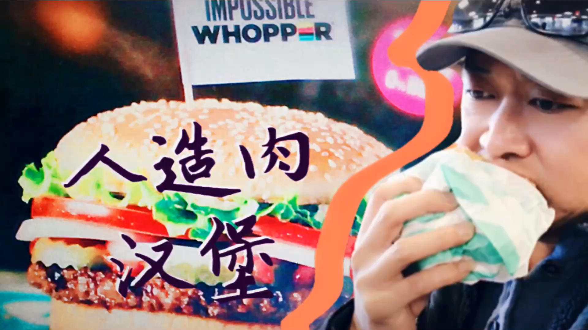 人造肉!美国汉堡店开始卖人造肉汉堡了!今天品尝一下!