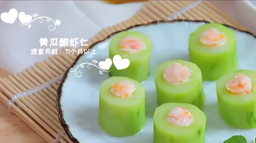 11个月宝宝辅食黄瓜酿虾仁制作方法,降燥补水好帮手