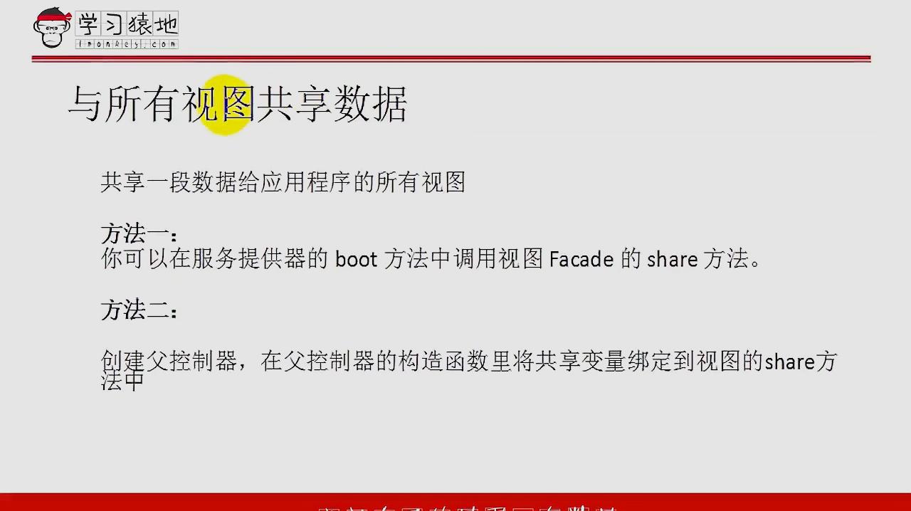 [图]PHP教程 PHP博客开发 12-2变量共享 学习猿地