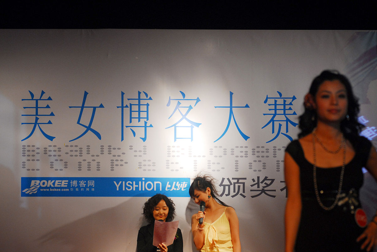 2006年5月13日,由博客网组织的首届美女博客大赛在北京举办了颁奖仪式