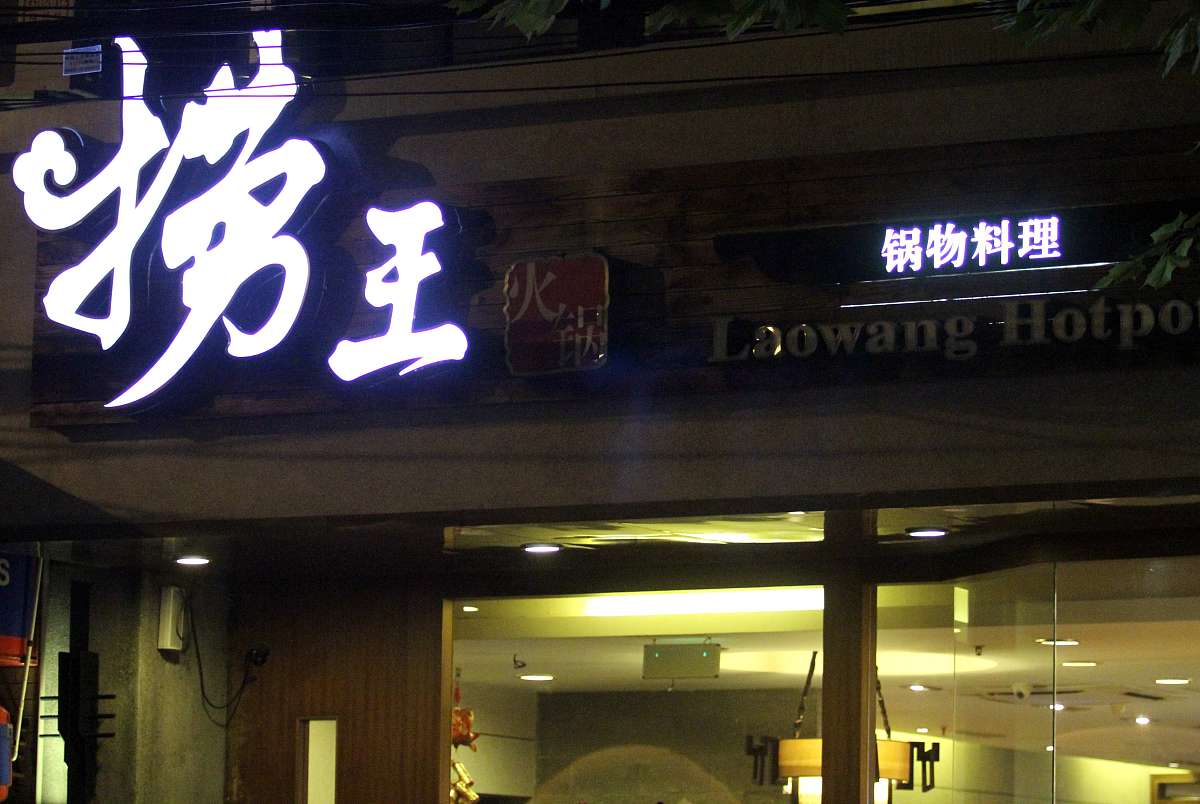 给我起几个烧烤店名字