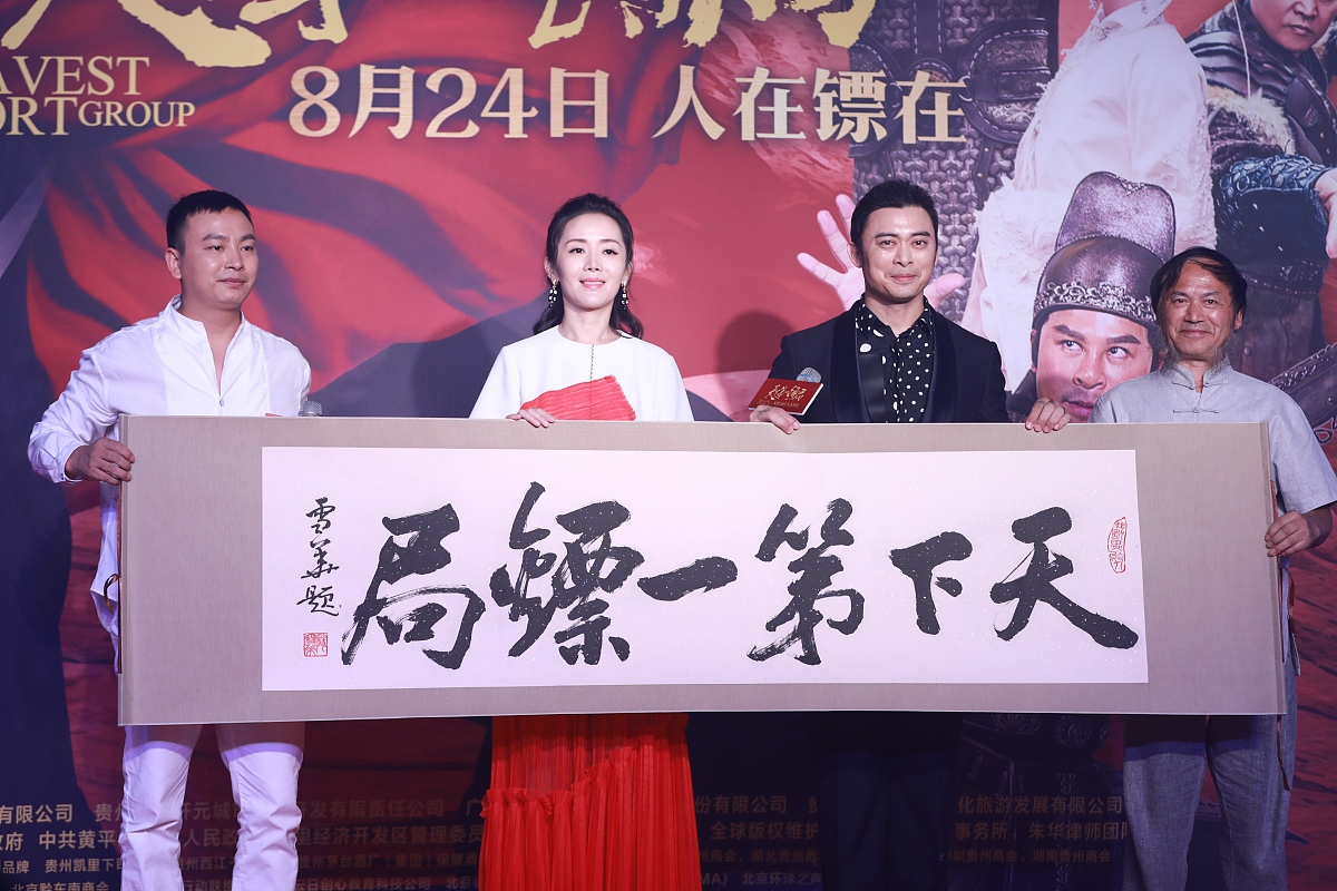 2018年8月21日,北京, 古装动作电影《天下第一镖局》举行发布会.***_*