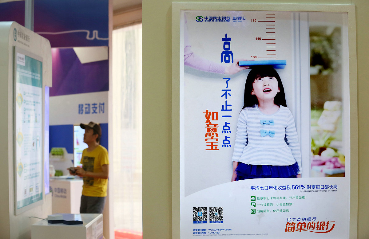 ***_***2014年8月30日,北京中国国际金融展上,民生银行,直销银行,如意