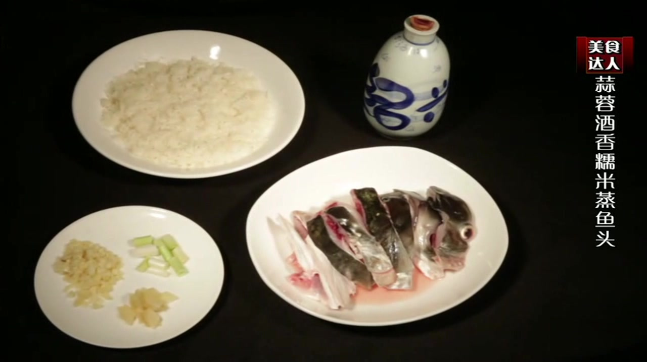 你一定没吃过的鱼头,名厨廖大成教你做“蒜蓉酒香糯米蒸鱼头”!