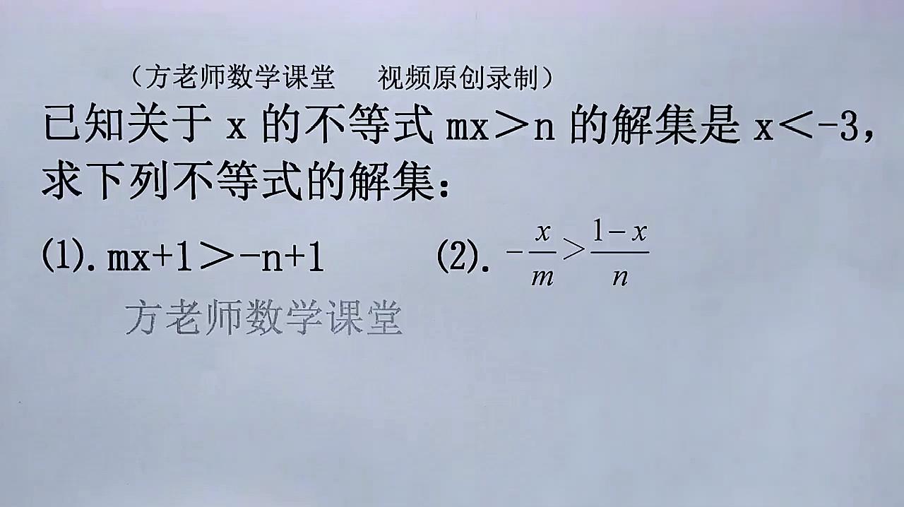 [图]七年级数学：不等式mx＞n的解集是 x＜-3，怎么求下列两个不等式？