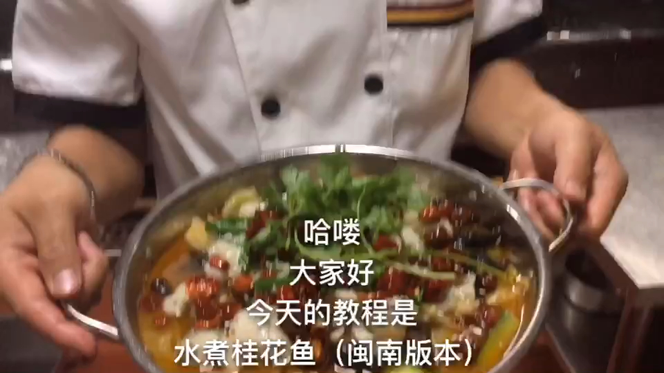 桂花鱼大家比较喜欢用蒸,厨师长分享水煮做法,看到就想吃