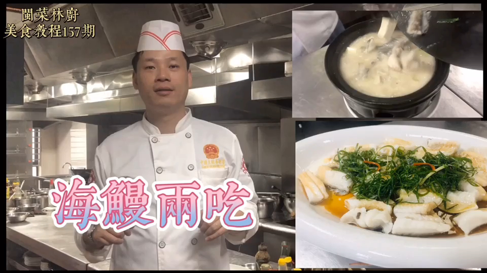 一只海鳗怎么才能做两种口味,来学习一下大厨这厨艺,太赞了