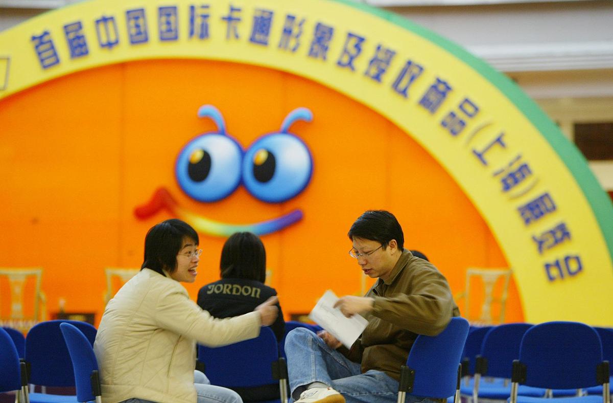 由中国动画学会等多家机构联合主办的"首届中国国际卡通形象及授权商