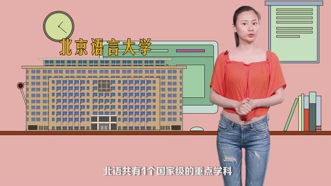 [图]北京语言大学:帝都风云里低调的“小联合国”