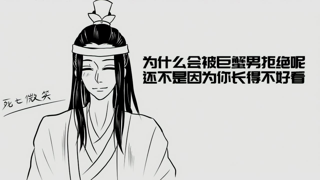 [图]魔道祖师全员向手书:配上“还不是因为你长得不好看”绝了!