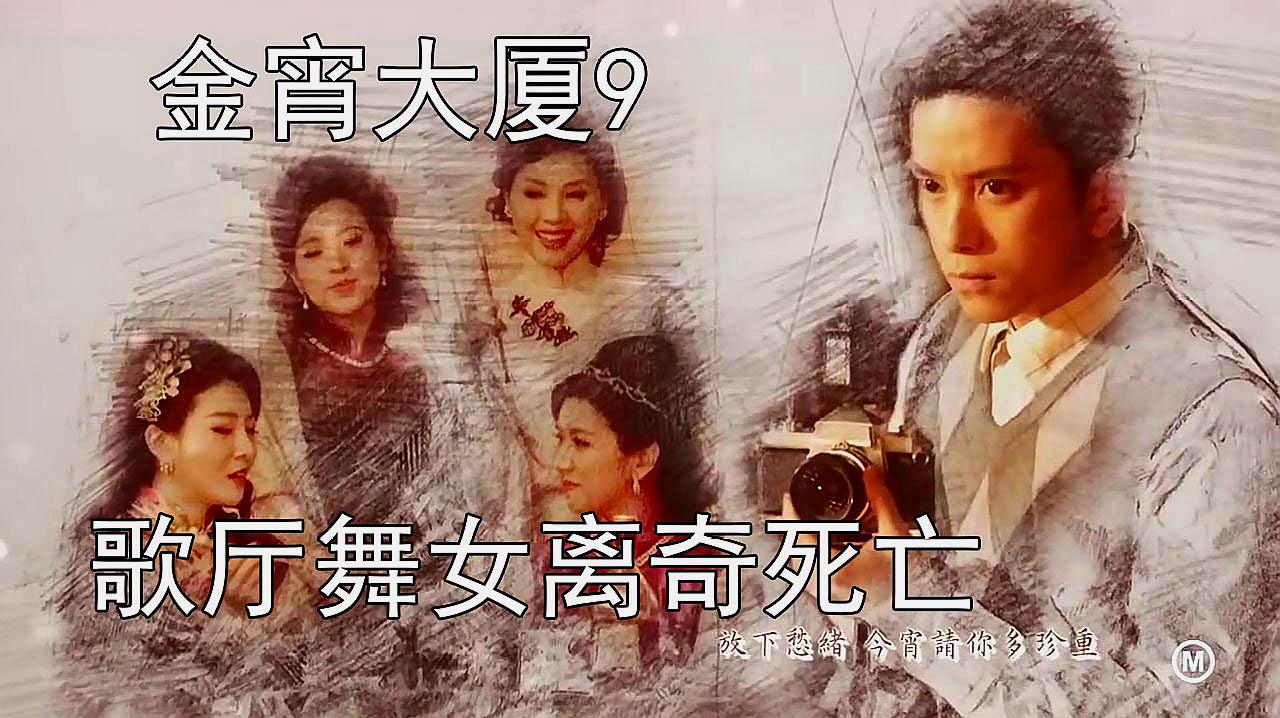 [图]悬疑剧《金宵大厦》9：一桩50年前尘封旧案，揭开两段隔世姻缘