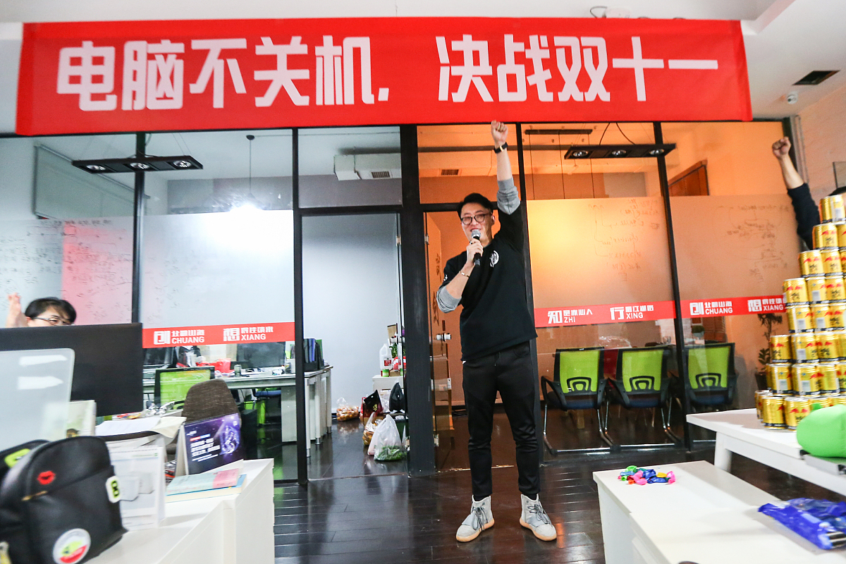 2016年11月10日晚,山东青岛一家名叫"知行创想"的电商创业团队,主要代