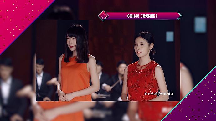 [图]MV欣赏SNH48《歌唱祖国》:我们亲爱的祖国,走向繁荣富强!