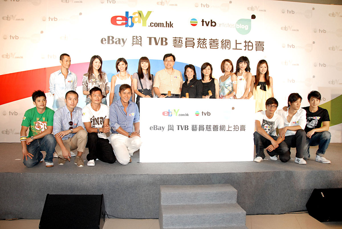 2008年7月18日,香港,ebay慈善拍卖会开幕活动.+++_+++ebay