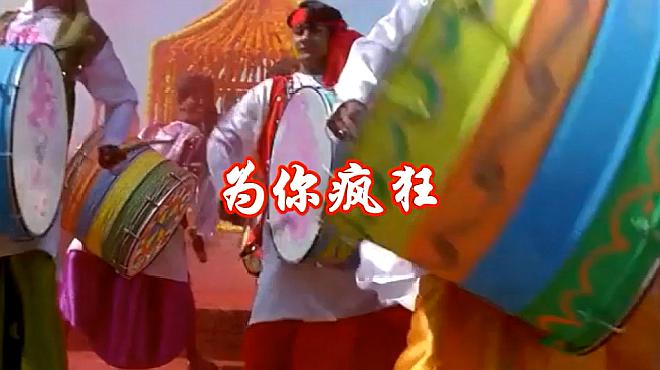 [图]音乐欣赏:为你疯狂 情字路上插曲