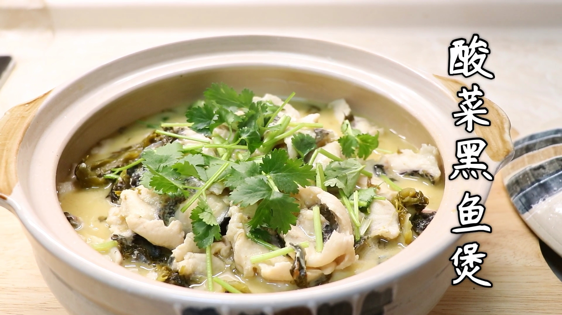 酸菜黑鱼煲,简单易做,比饭店的还好吃