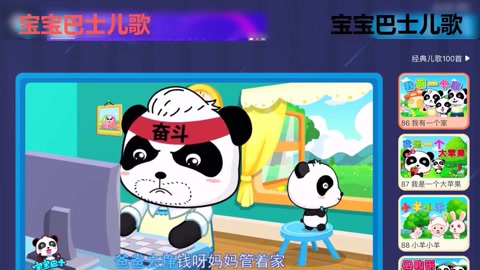 宝宝巴士;启蒙教育;儿歌;我有一个家