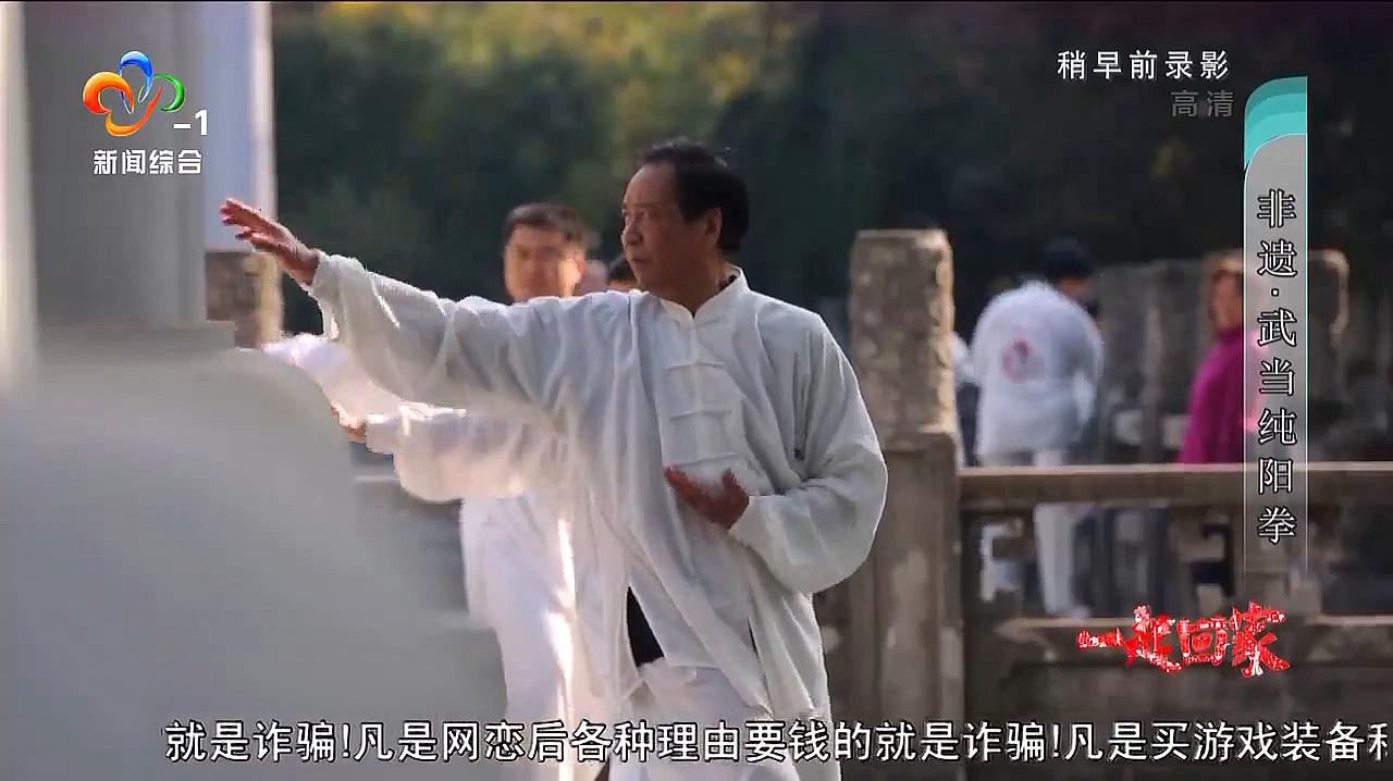 [图]非遗·武当纯阳拳