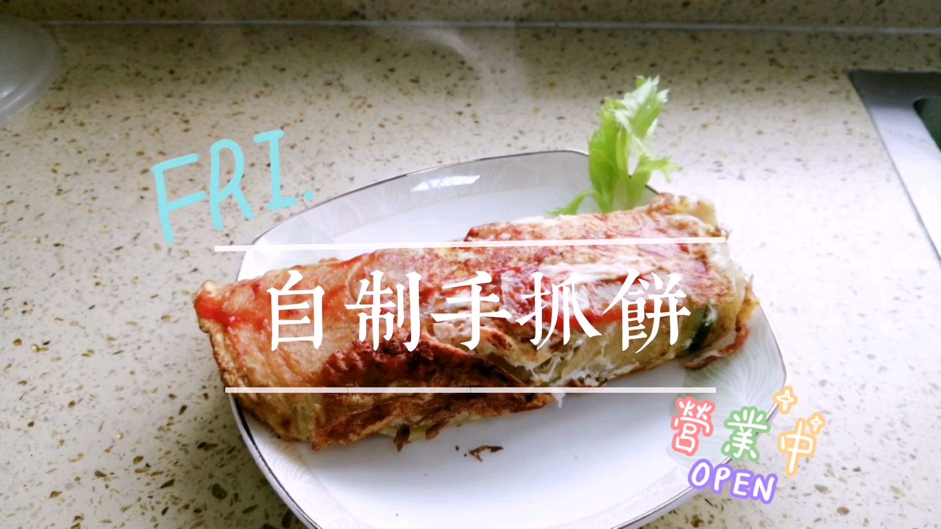 买的手抓饼有添加剂?那就自制手抓饼!早餐吃这个,安全又美味!