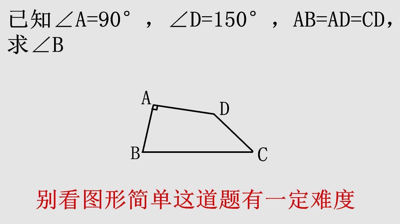 [图]这道初中数学几何题别看图形简单还是有一定难度你会否有不同解法