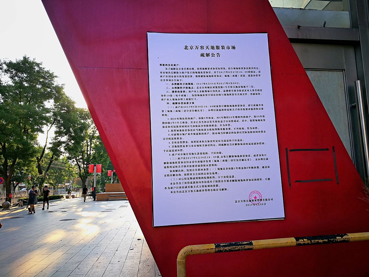 ***_***2017年6月26日,北京.北京动批万容天地批发市场即将闭市,现场