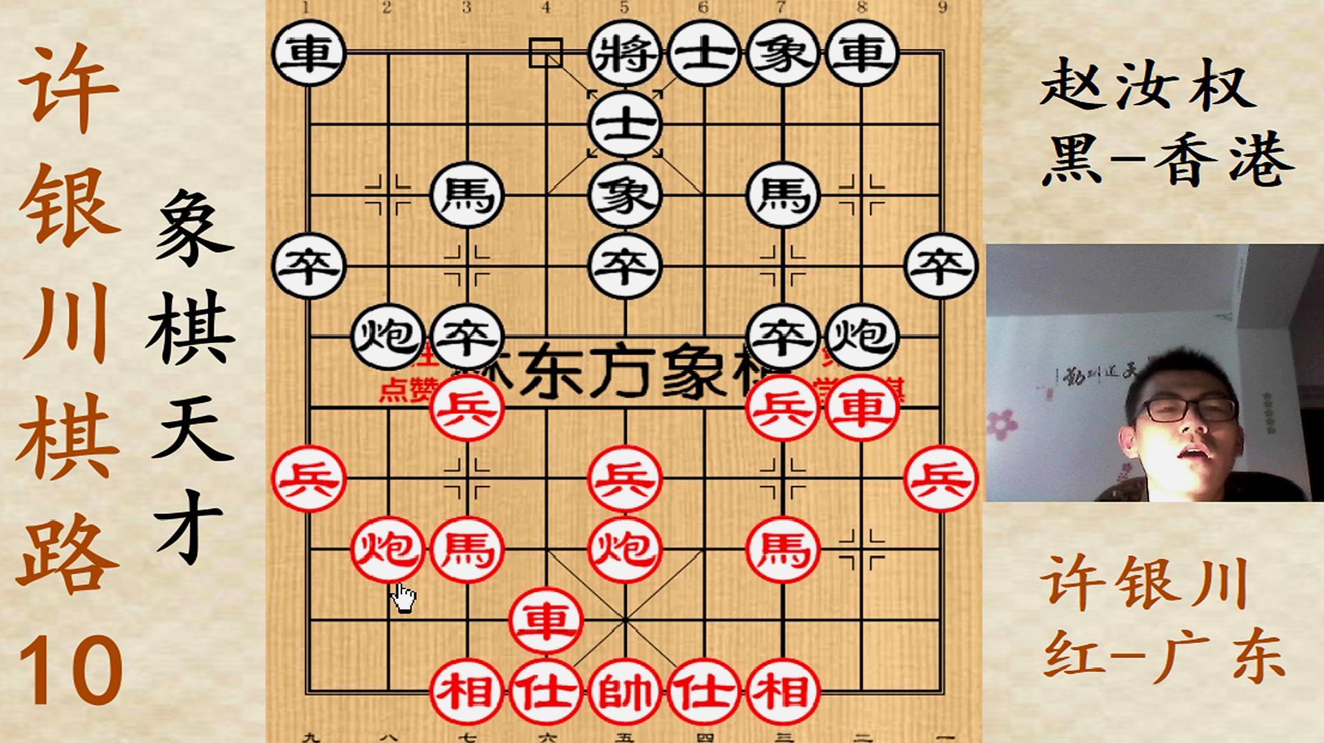 [图]如何破解“牛头滚”象棋布局?全国冠军许银川大战香港棋王赵汝权