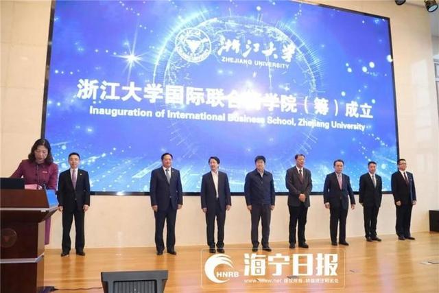 牵手剑桥,浙大国际联合商学院(筹)在海宁揭牌成