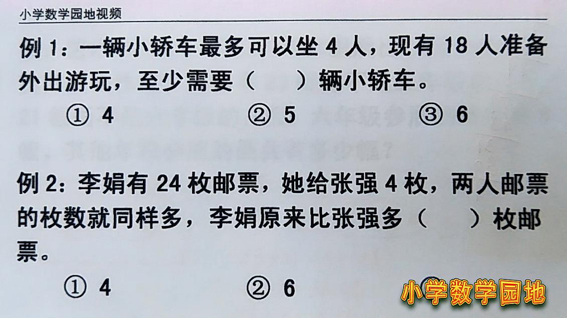 [图]二年级数学期末复习课堂 这两道选择题在考试中孩子们很容易出错