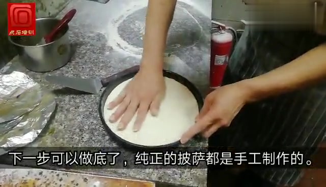 披萨的制作方法