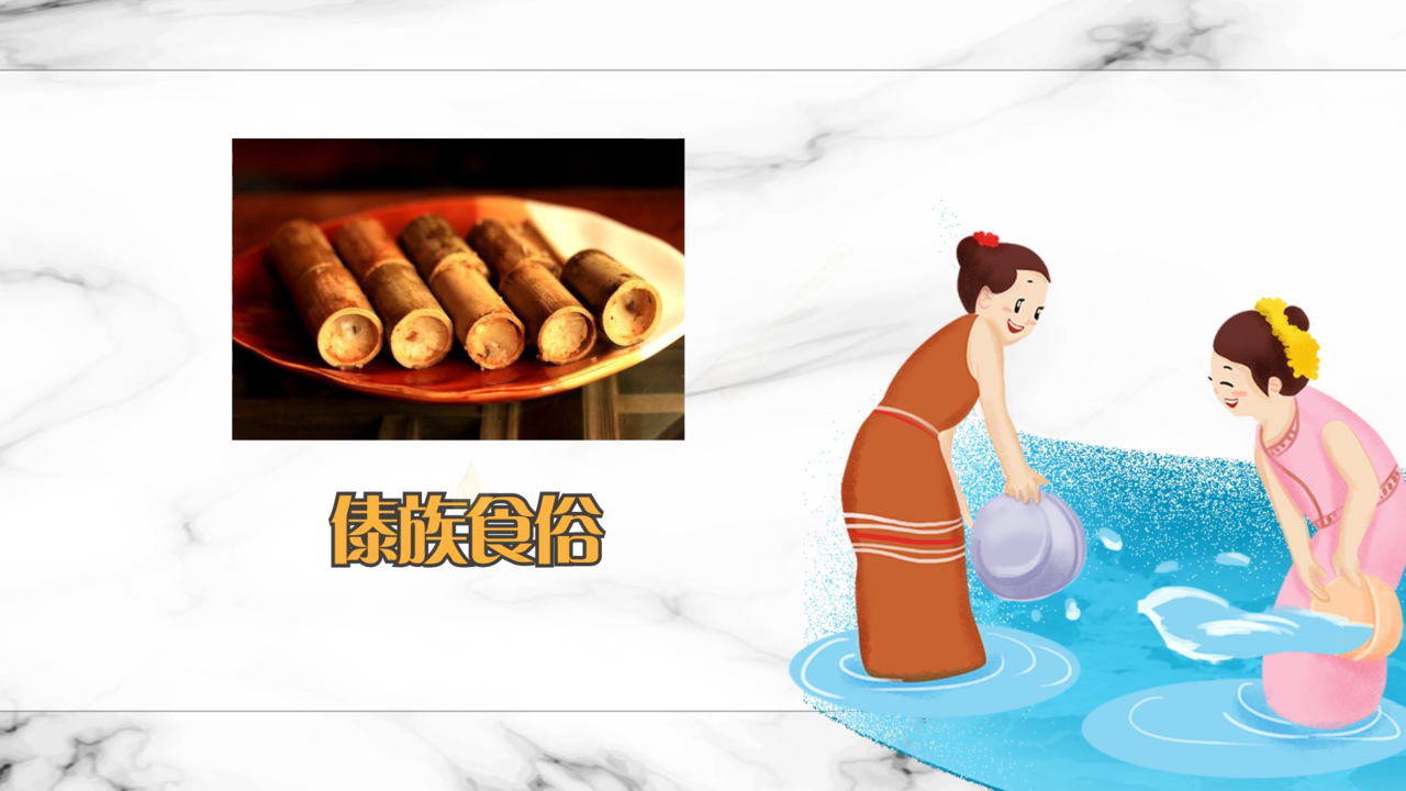 [图]傣族食俗:傣族的饮食风俗习惯