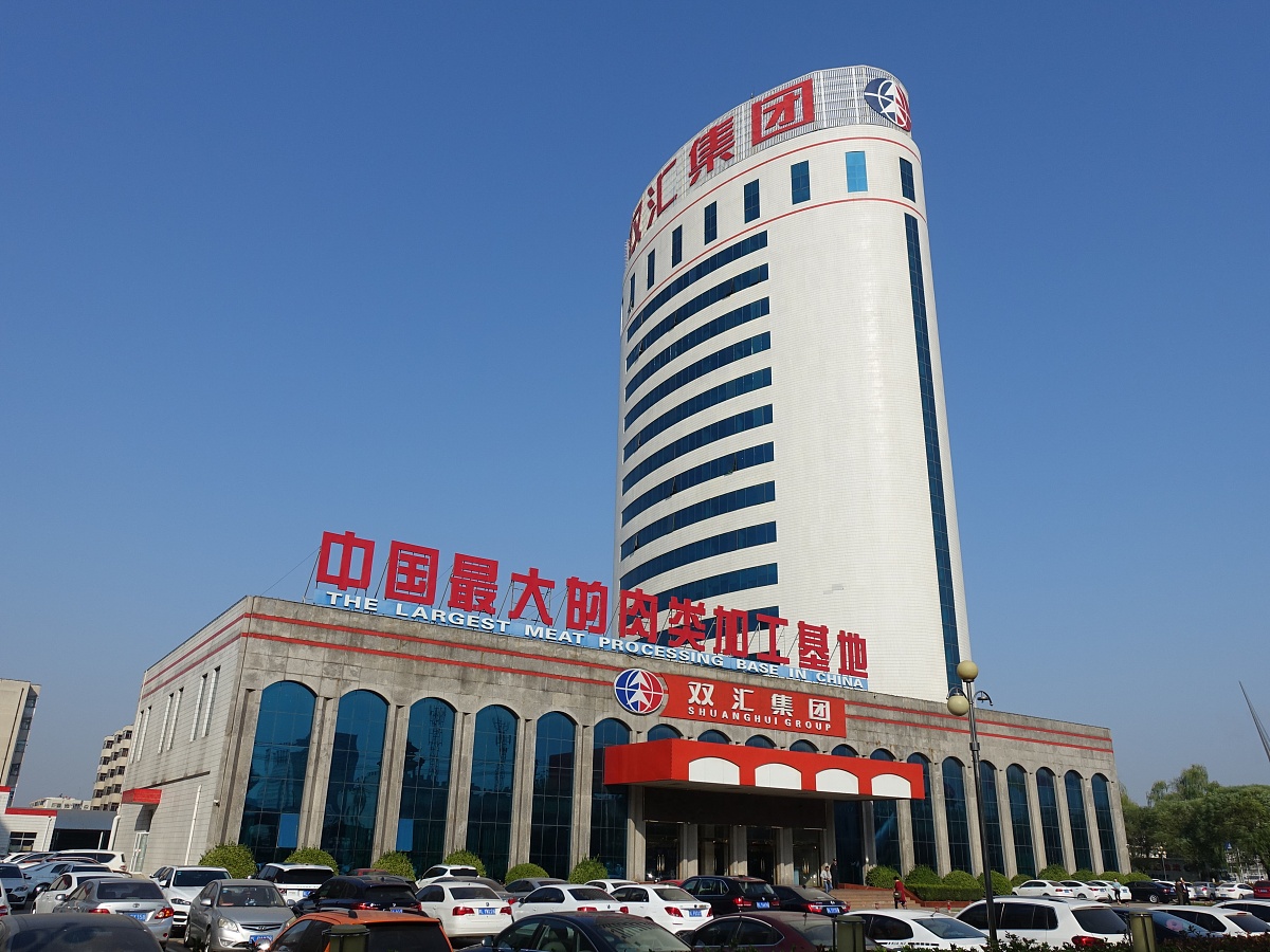 双汇集团发源地